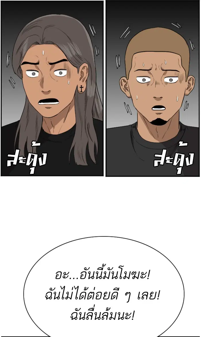 Bad Guy ตอนที่ 74 หน้า 63