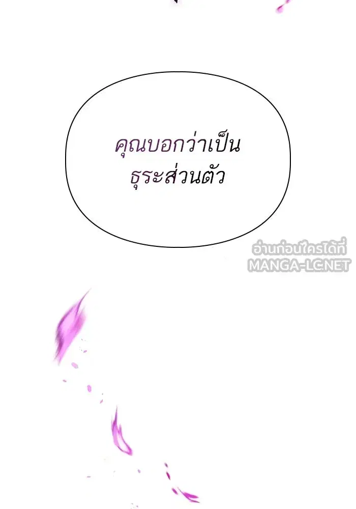 The S-Classes That I Raised (My S-Class Hunters) ตอนที่ 110 หน้า 78