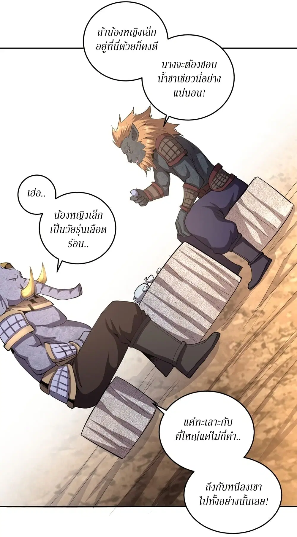King Star Emperor ตอนที่ 85 หน้า 9