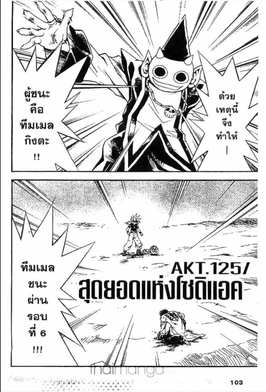 MÄR ตอนที่ 125 หน้า 1