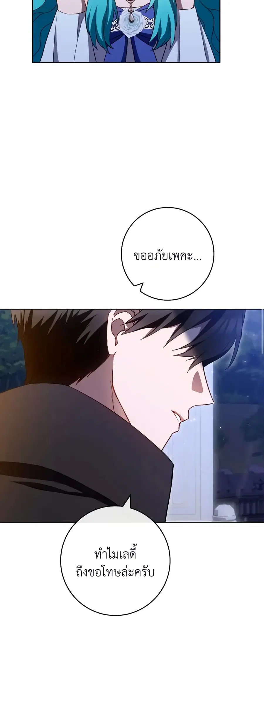 The Young Lady Is a Royal Chef ตอนที่ 113 หน้า 9