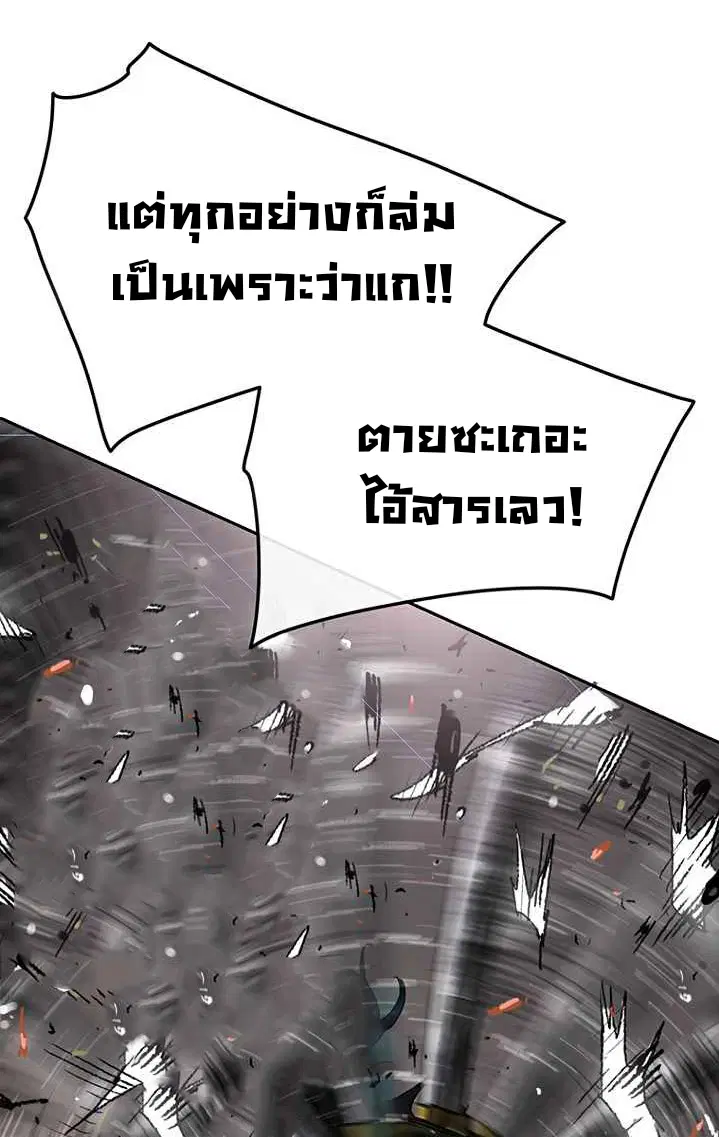 The Undefeatable Swordsman ตอนที่ 67 หน้า 18