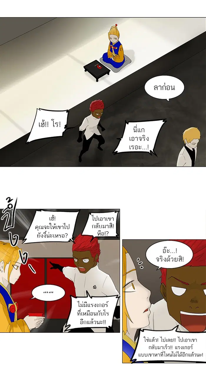Tower of God ตอนที่ 79 หน้า 16