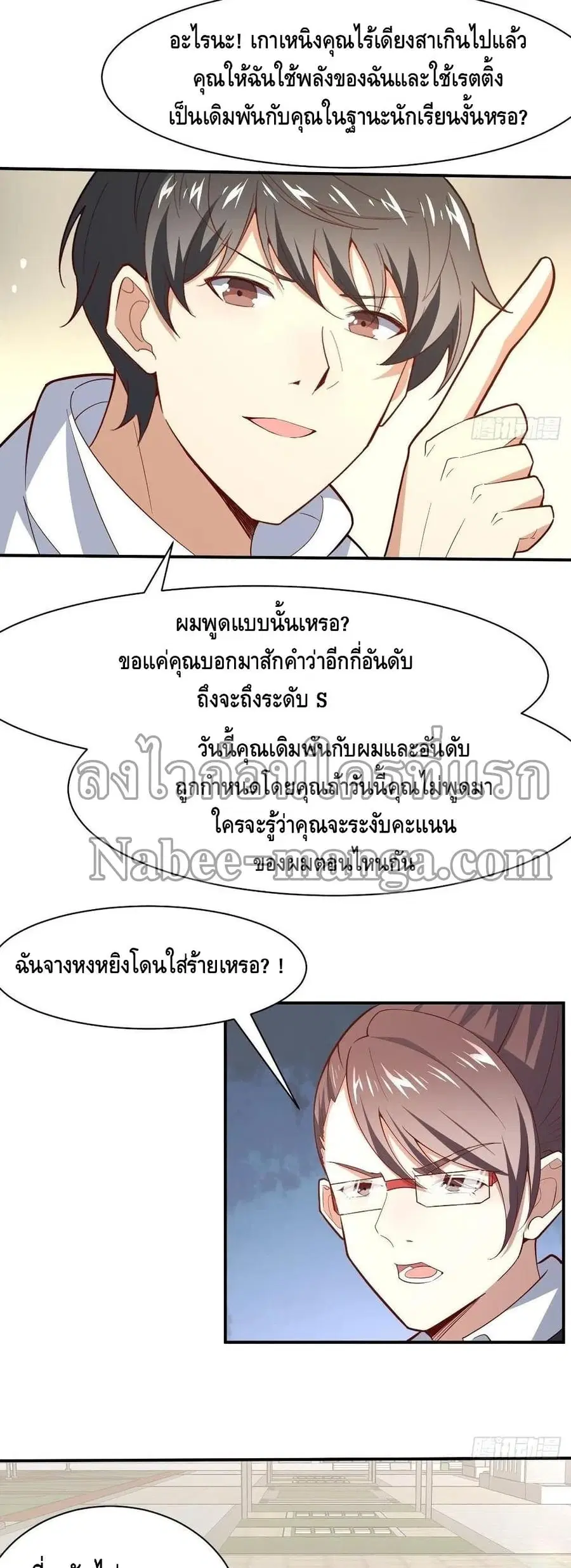 High Energy Strikes ตอนที่ 156 หน้า 13