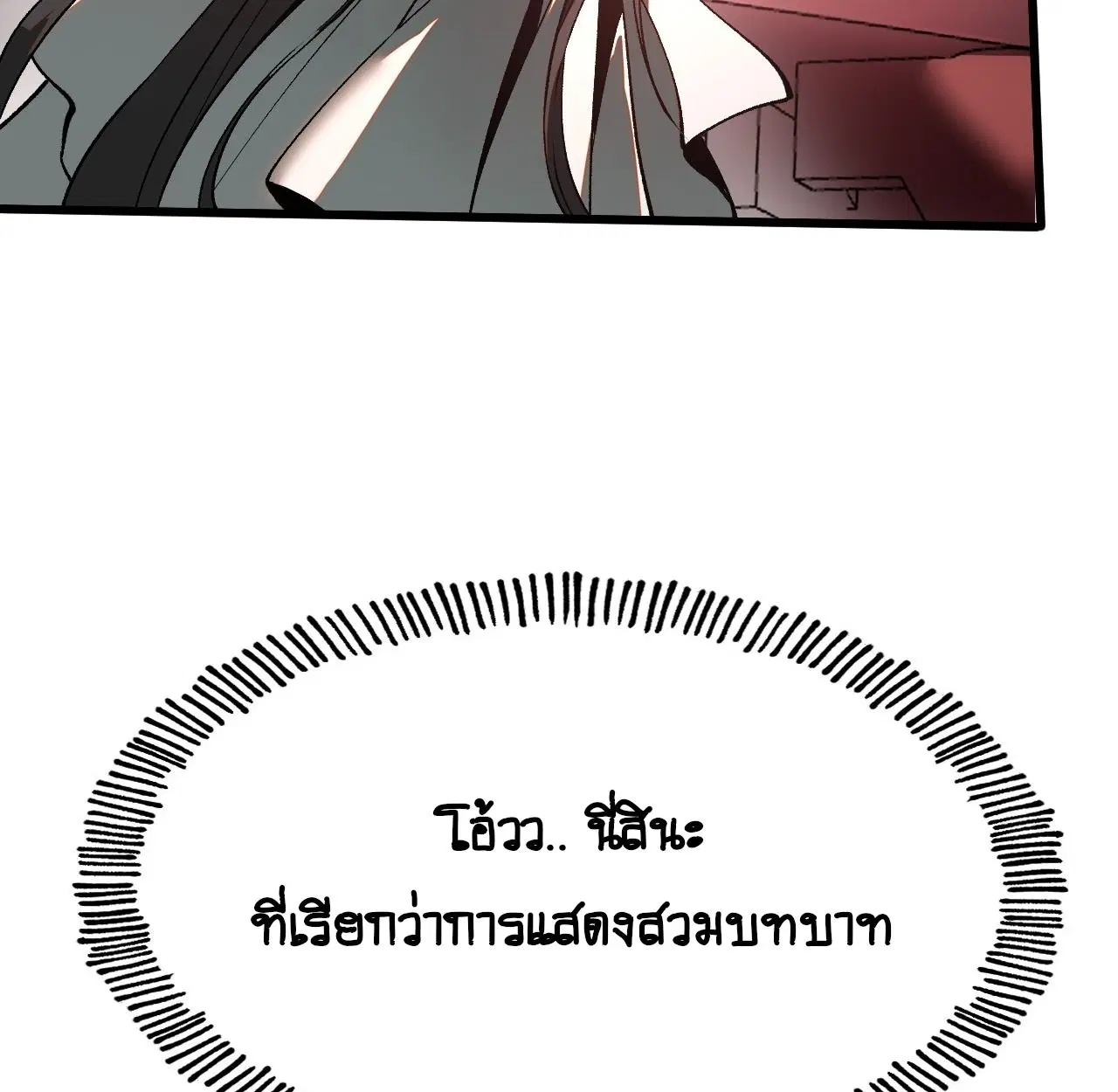 AccidentaIIy Became Famous Throughout History ตอนที่ 11 หน้า 45