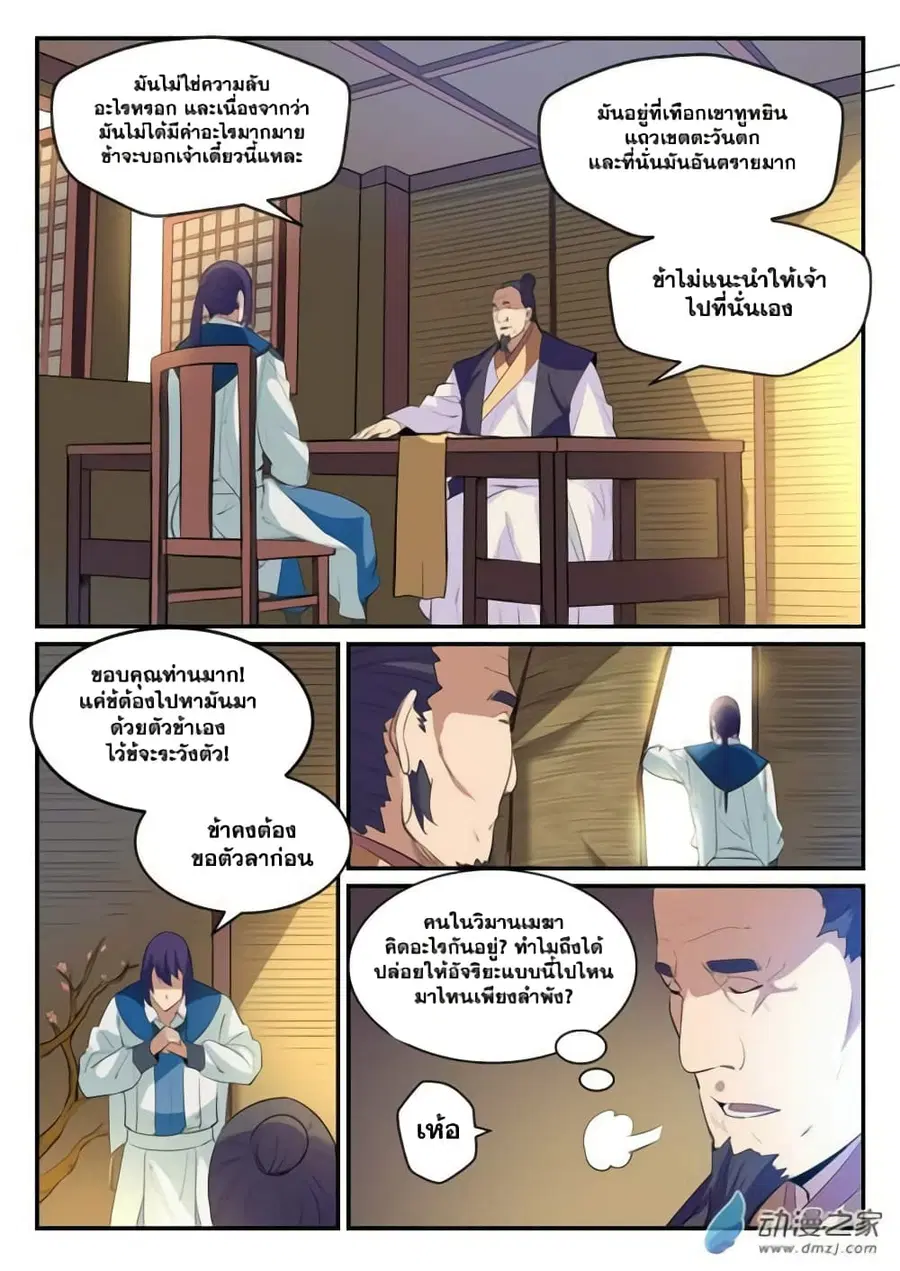 Bailian Chengshen ตอนที่ 130 หน้า 8