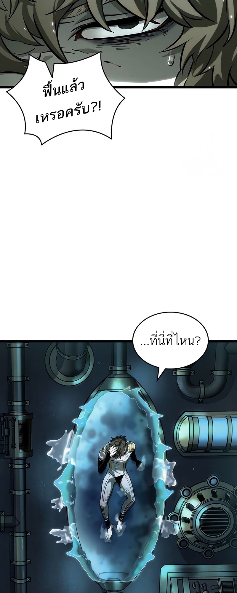 The World After the end โลกหลังการล่มสลาย ตอนที่ 131 หน้า 49