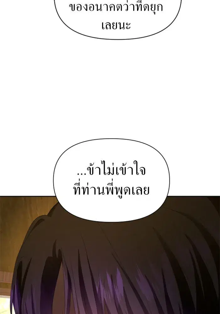 Your Throne ตอนที่ 79 หน้า 50
