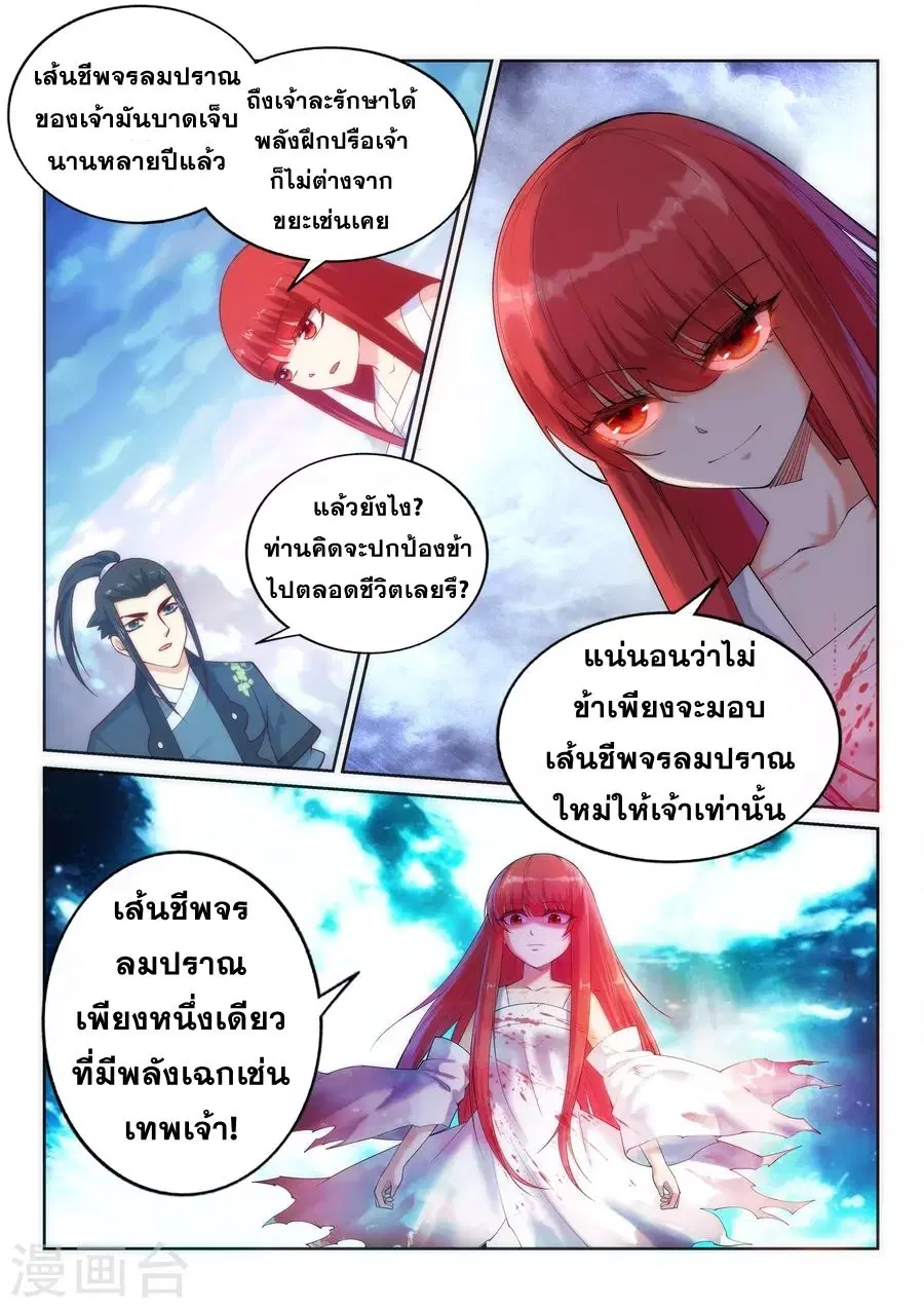 Against the Gods ตอนที่ 34 หน้า 12