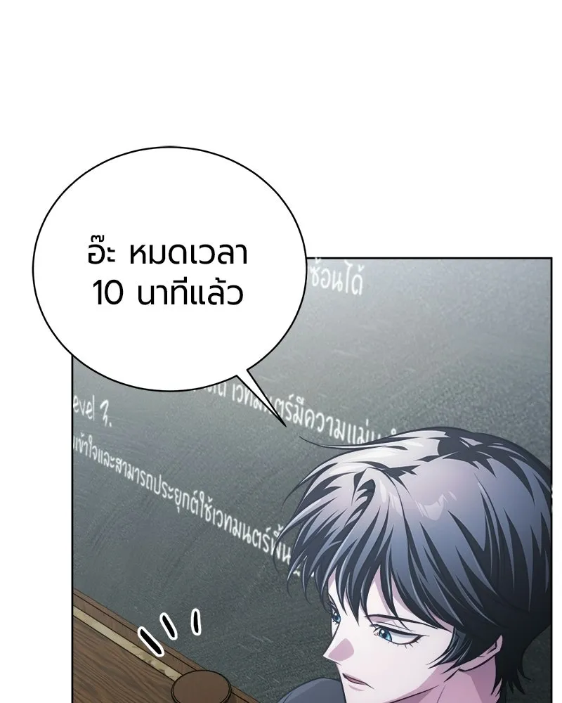 The Magic Tower’s Problem Child ตัวอันตรายแห่งหอคอยเวท ตอนที่ 39 หน้า 168