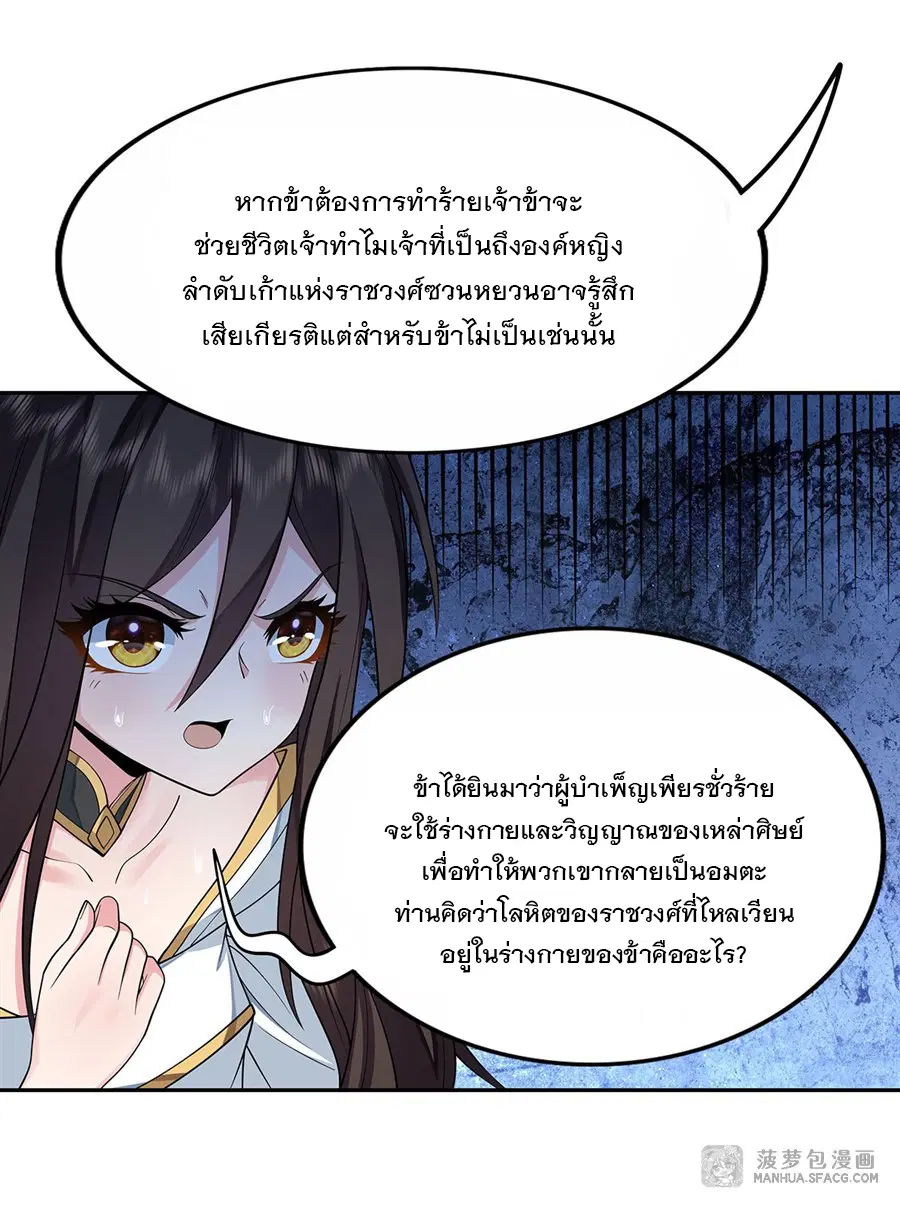 My Female Disciples are all Future Masters of the Heavens ตอนที่ 3 หน้า 40