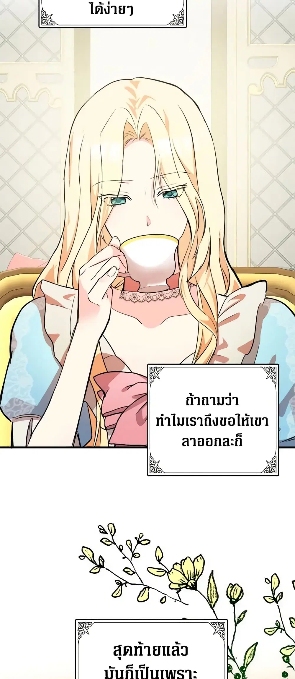 The Villainess Lives Again ตอนที่ 88 หน้า 34