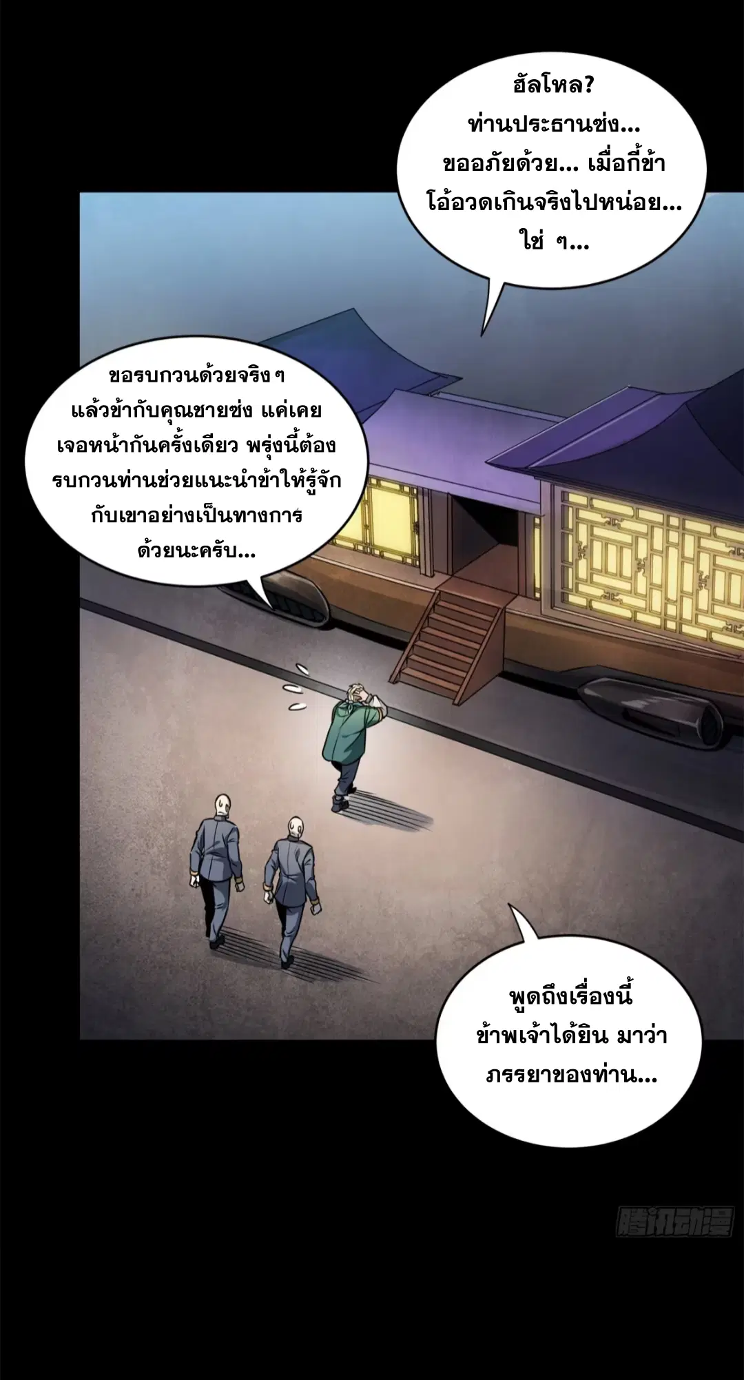 Legend of Star General ตอนที่ 227 หน้า 36
