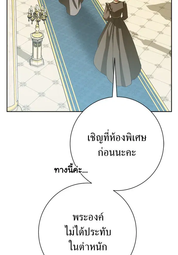 Your Throne ตอนที่ 158 หน้า 103