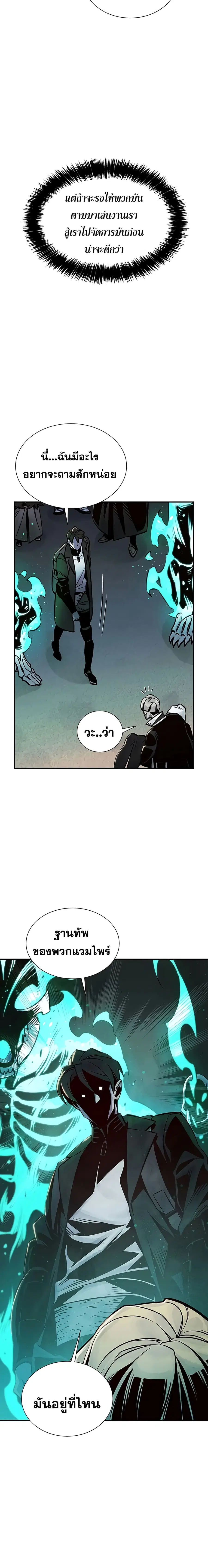 The Lone Necromancer ตอนที่ 23 หน้า 6