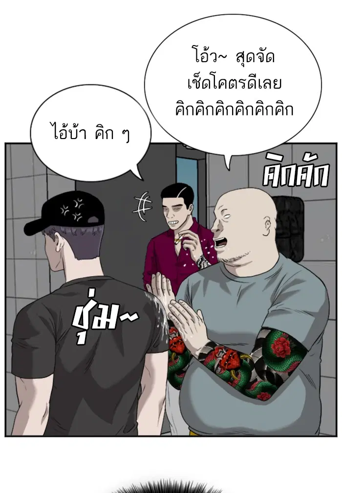 Bad Guy ตอนที่ 96 หน้า 117