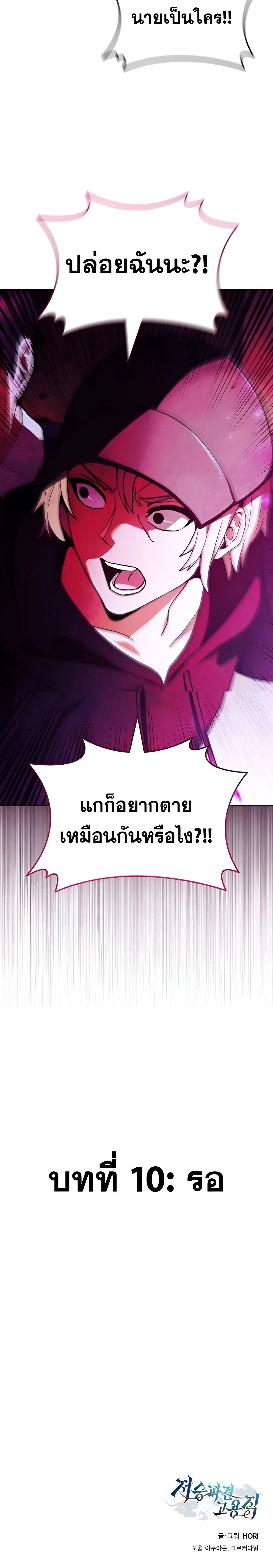 Part-Time Grim Reaper ตอนที่ 10 หน้า 24