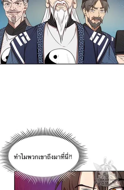 Path of the Shaman ตอนที่ 6 หน้า 106