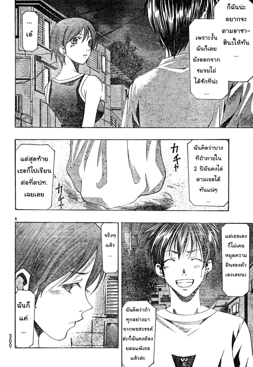 Suzuka ตอนที่ 130 หน้า 8
