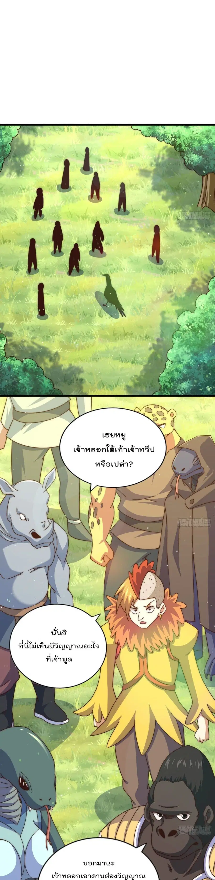 Who is your Daddy ตอนที่ 136 หน้า 30