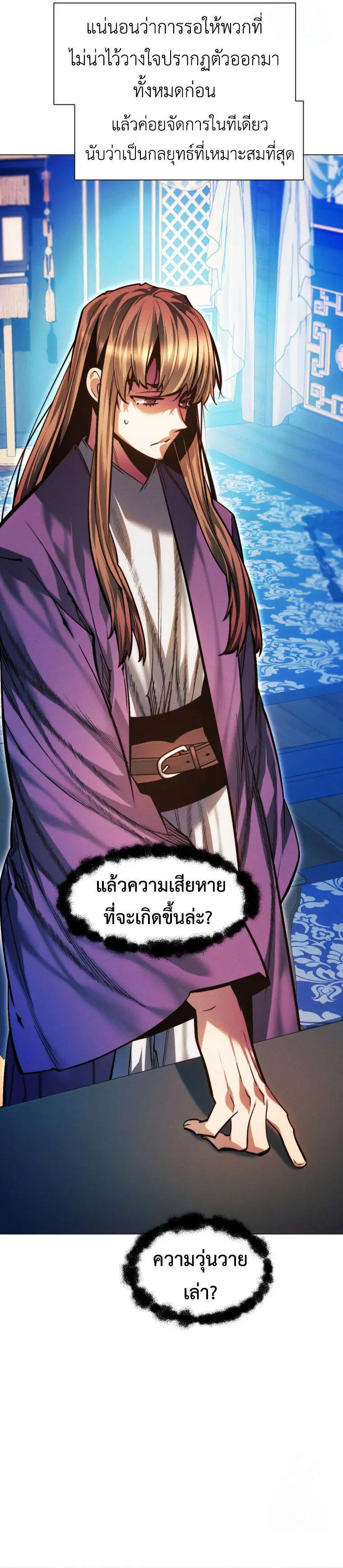 A Modern Man Who Got Transmigrated Into the Murim World ตอนที่ 124 หน้า 37