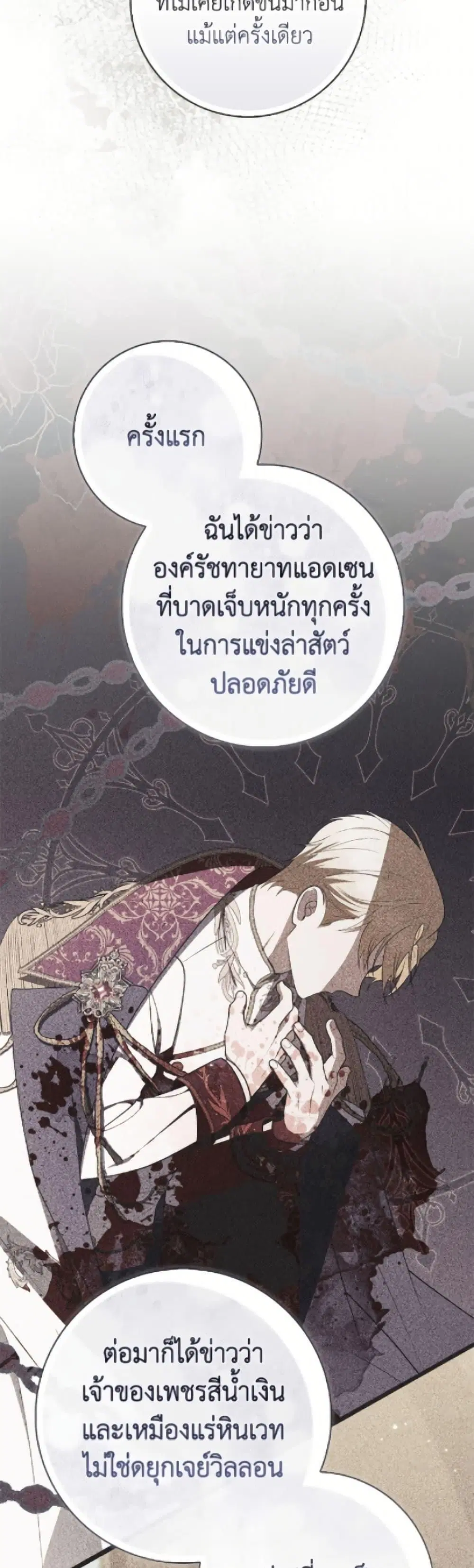 A Princess Who Reads Fortune ตอนที่ 113 หน้า 23