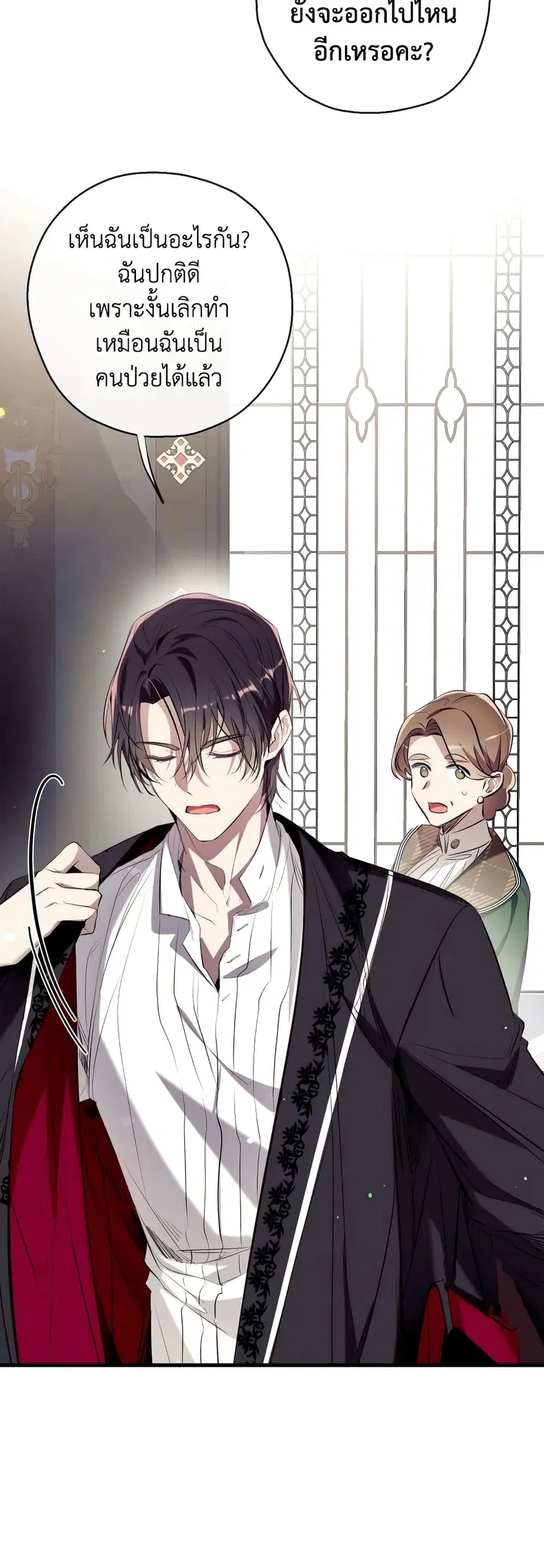 Can We Become a Family? ตอนที่ 71 หน้า 26