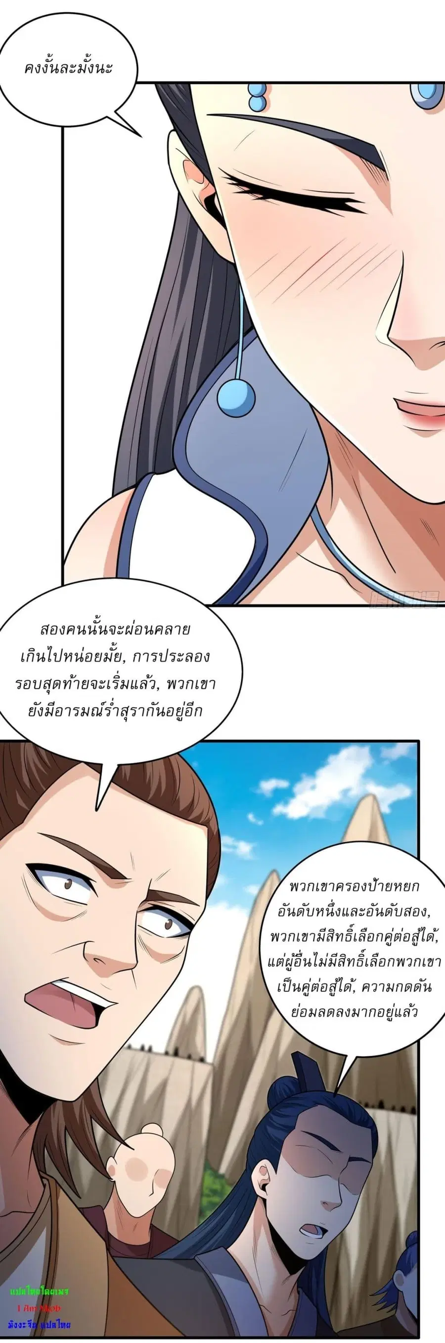 God of Martial Arts ตอนที่ 769 หน้า 22