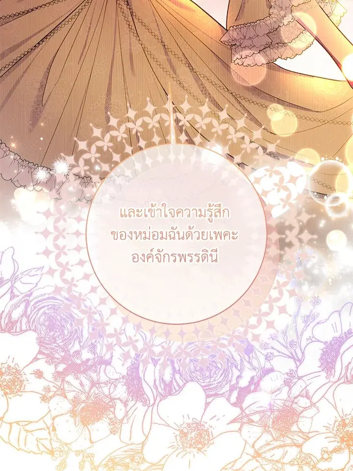 The Villain’s Match Is Too Perfect – คู่ดูตัวของนางร้ายเพอร์เฟกต์เกินไป ตอนที่ 63 หน้า 118