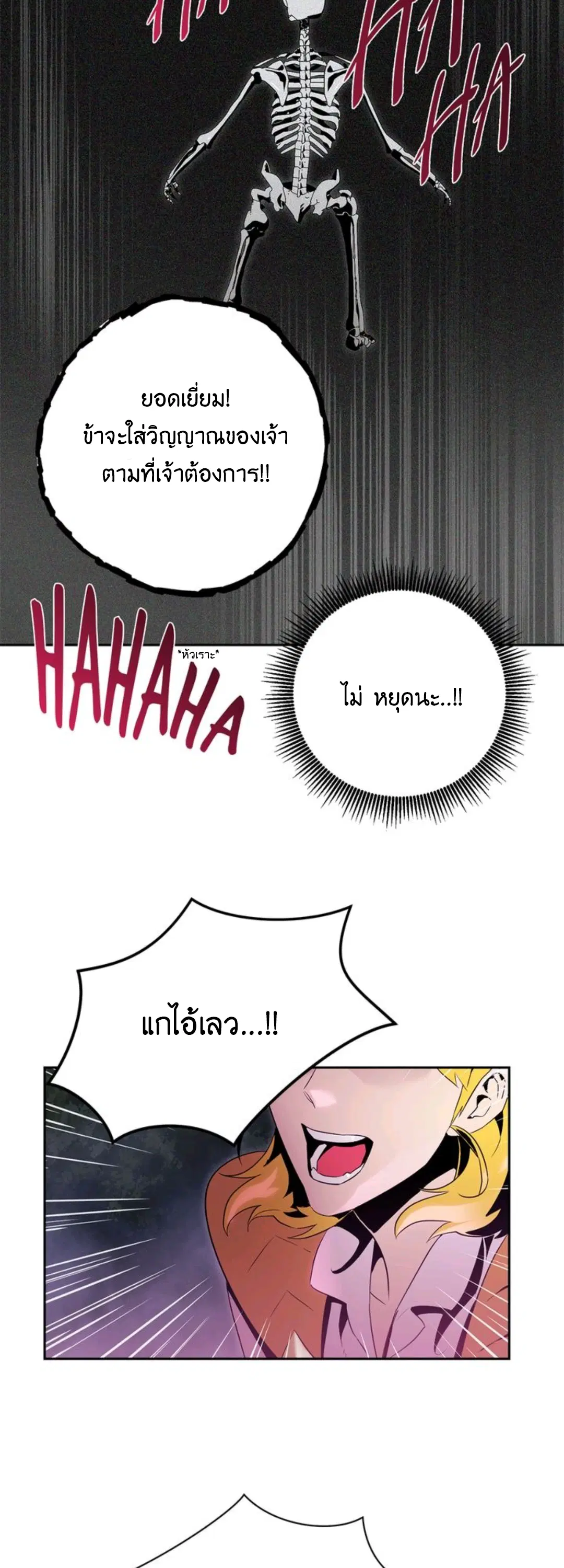 Skeleton Soldier ตอนที่ 75 หน้า 28
