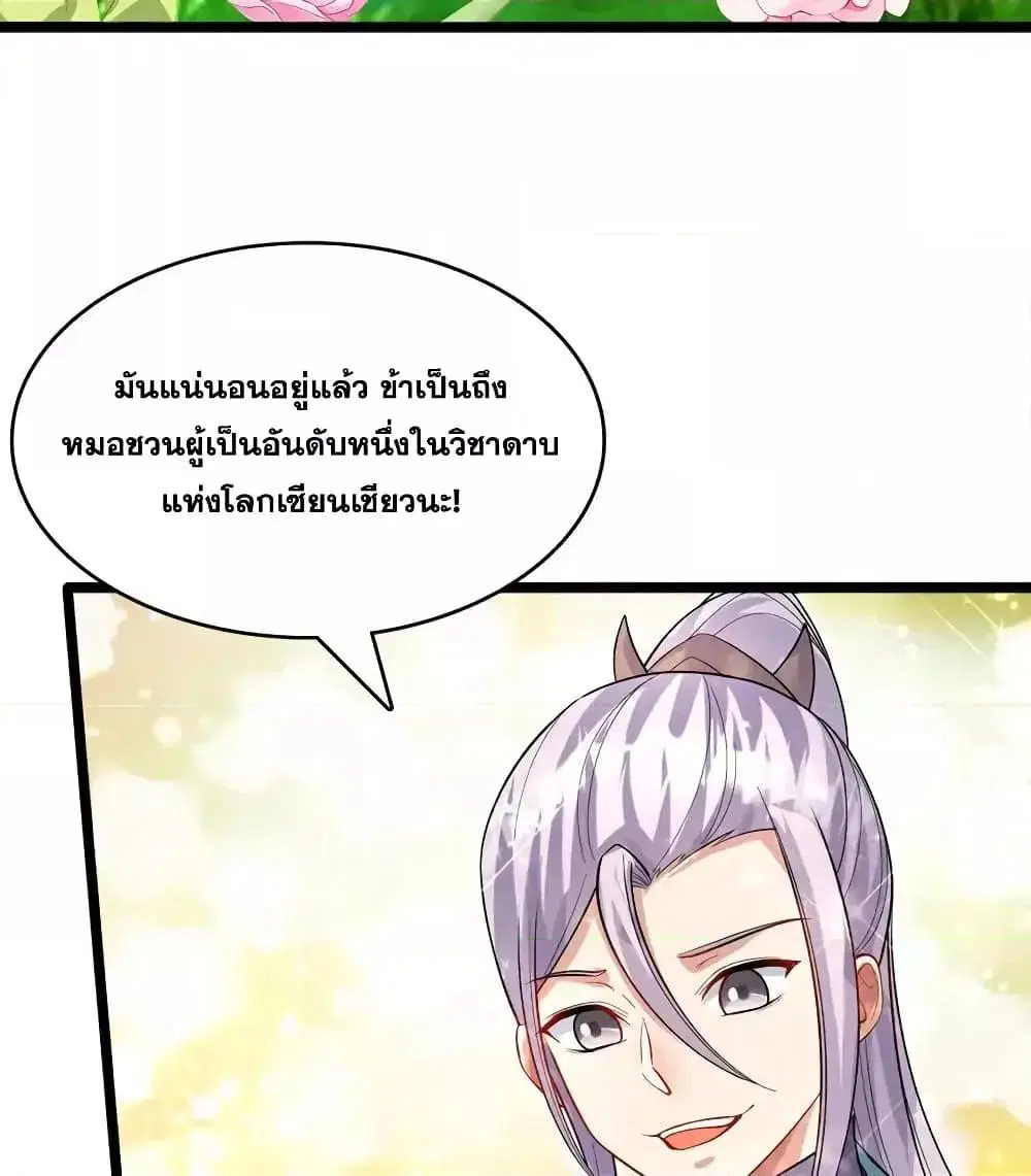 I Can Become A Sword God ตอนที่ 96 หน้า 5
