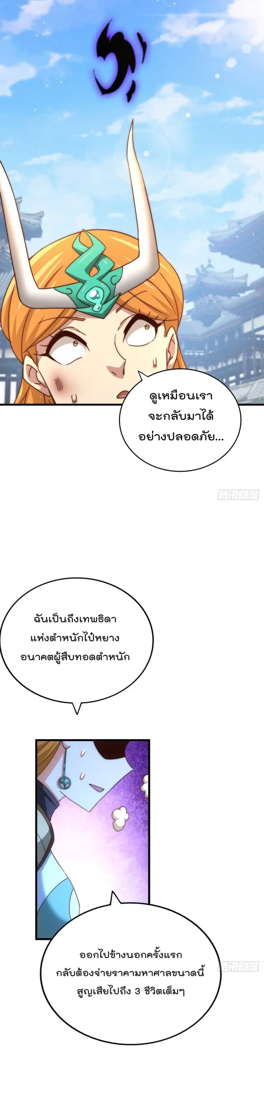 Who is your Daddy ตอนที่ 161 หน้า 38