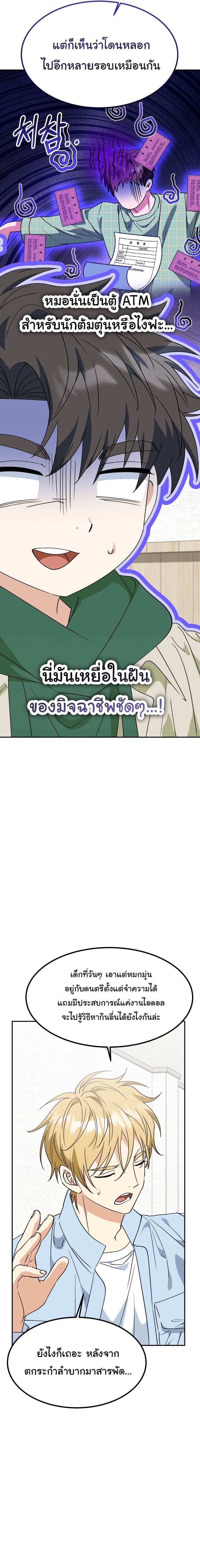 I Will Raise This Family to Greatness ซีอีโอกตัญญูจะกอบกู้ครอบครัวนี้เอง! ตอนที่ 76 หน้า 10