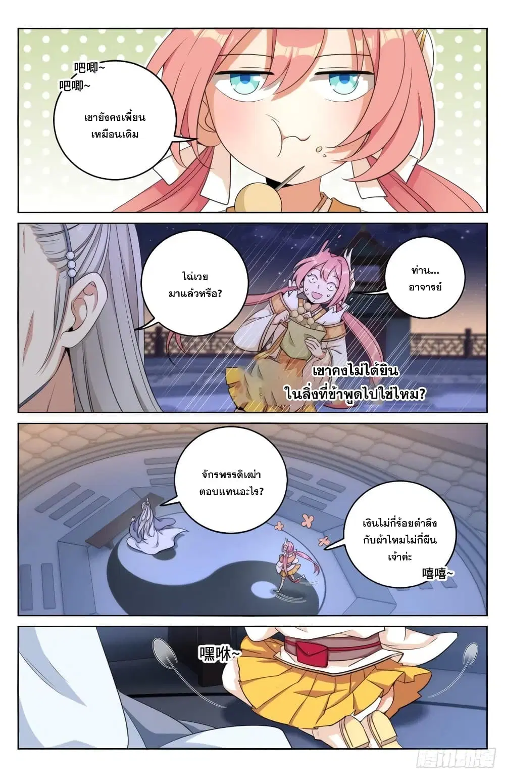 Nightwatcher ตอนที่ 14 หน้า 12