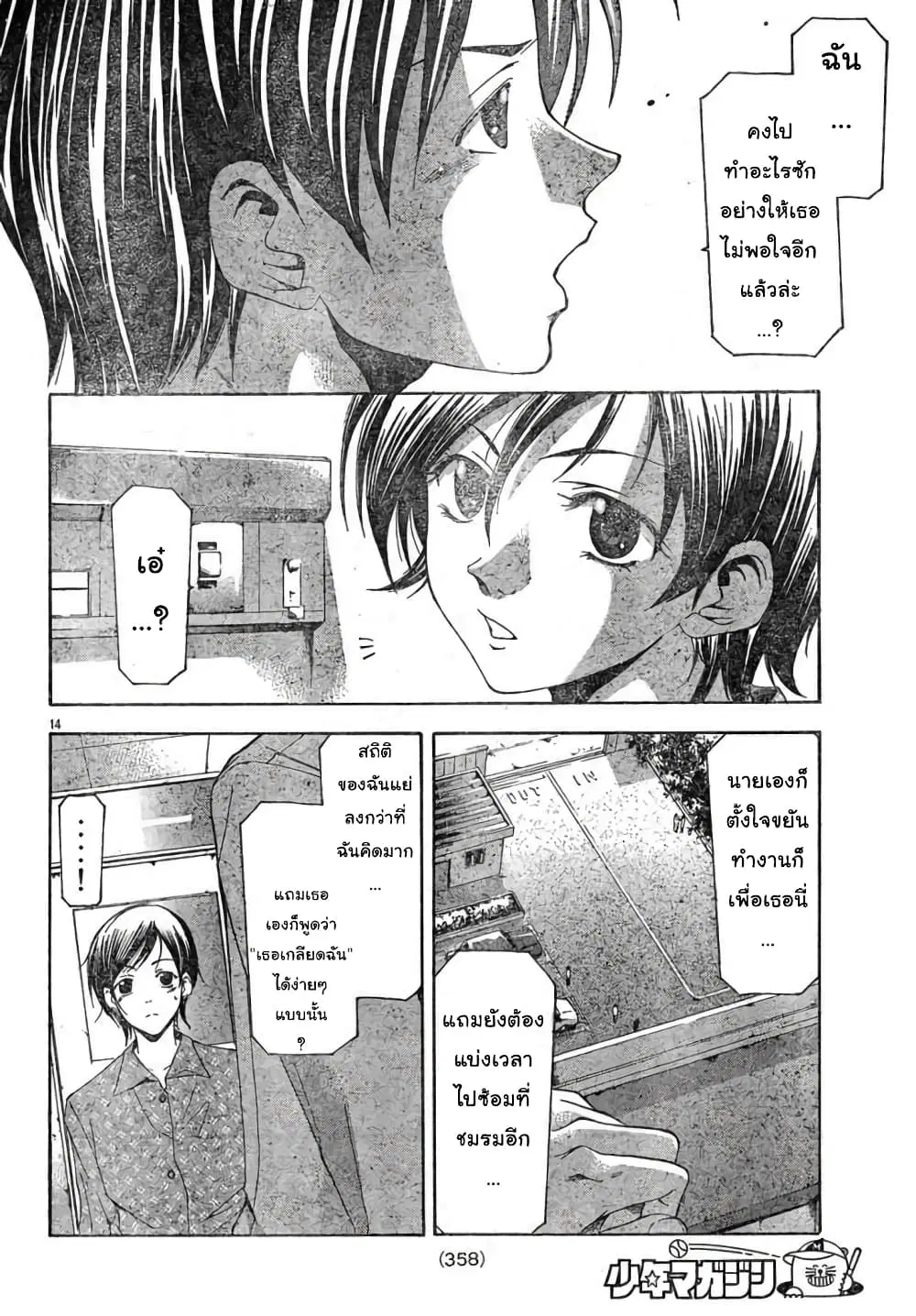 Suzuka ตอนที่ 108 หน้า 14