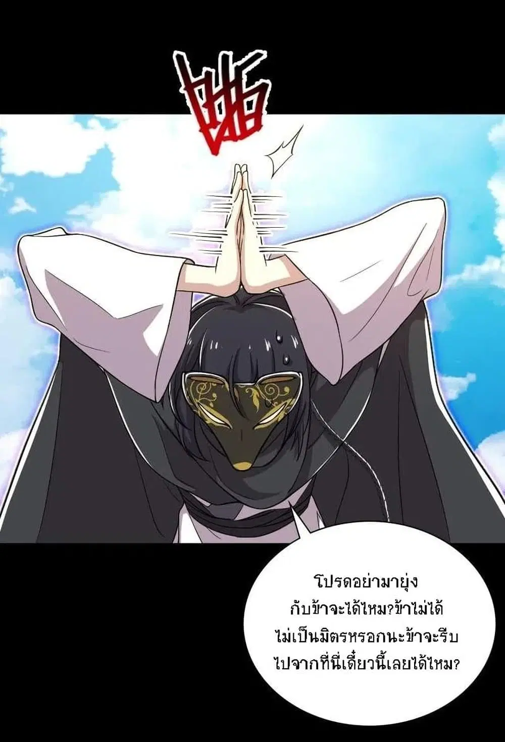 The Martial Emperor’s Life After Seclusion ตอนที่ 42 หน้า 21