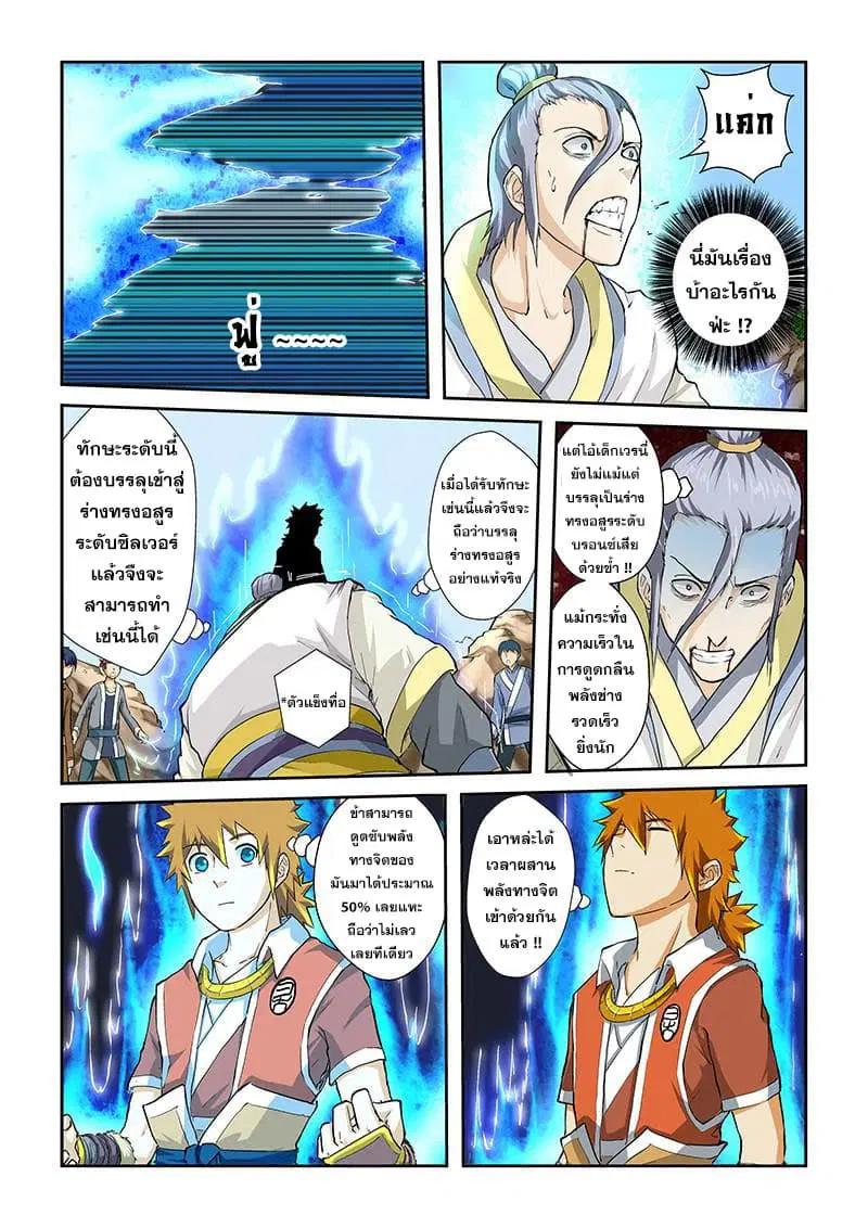 Tales of Demons and Gods ตอนที่ 48 หน้า 7