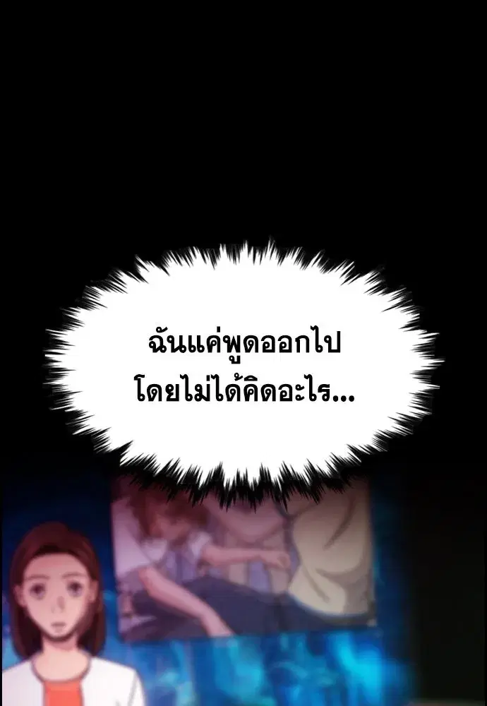 True Education ตอนที่ 151 หน้า 100