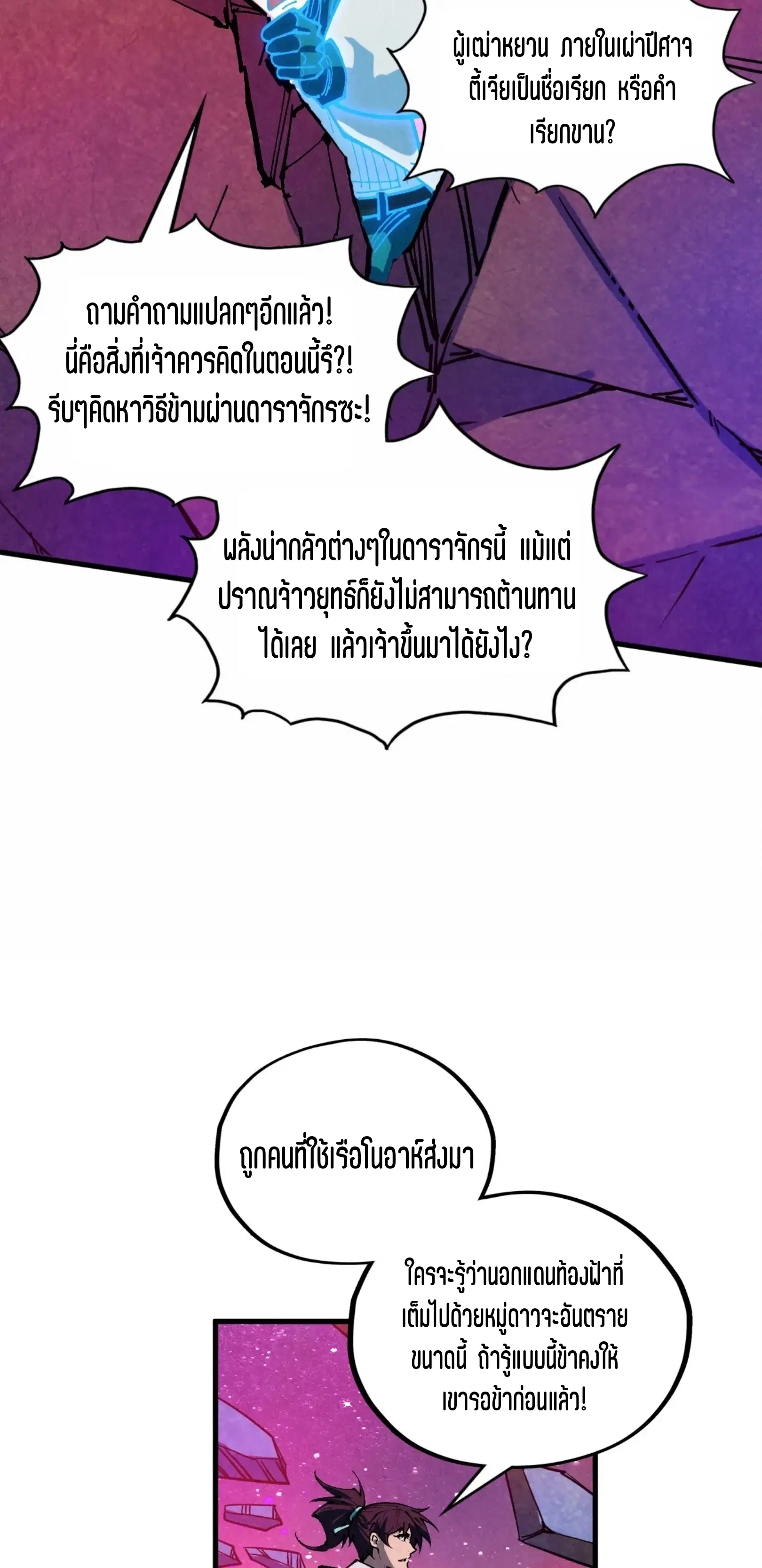 The Eternal Supreme ตอนที่ 385 หน้า 36