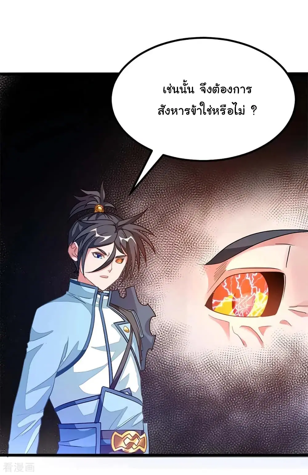 Nine Sun God King ตอนที่ 211 หน้า 13