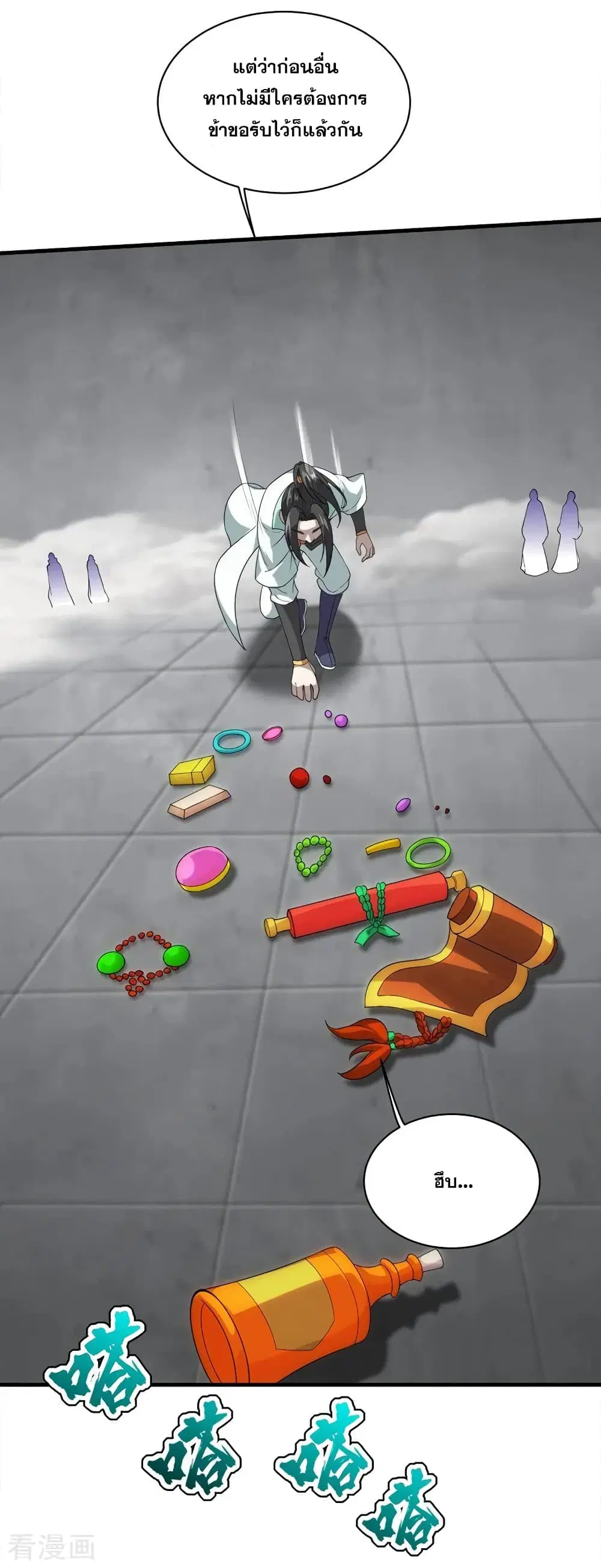Matchless Emperor ตอนที่ 28 หน้า 23