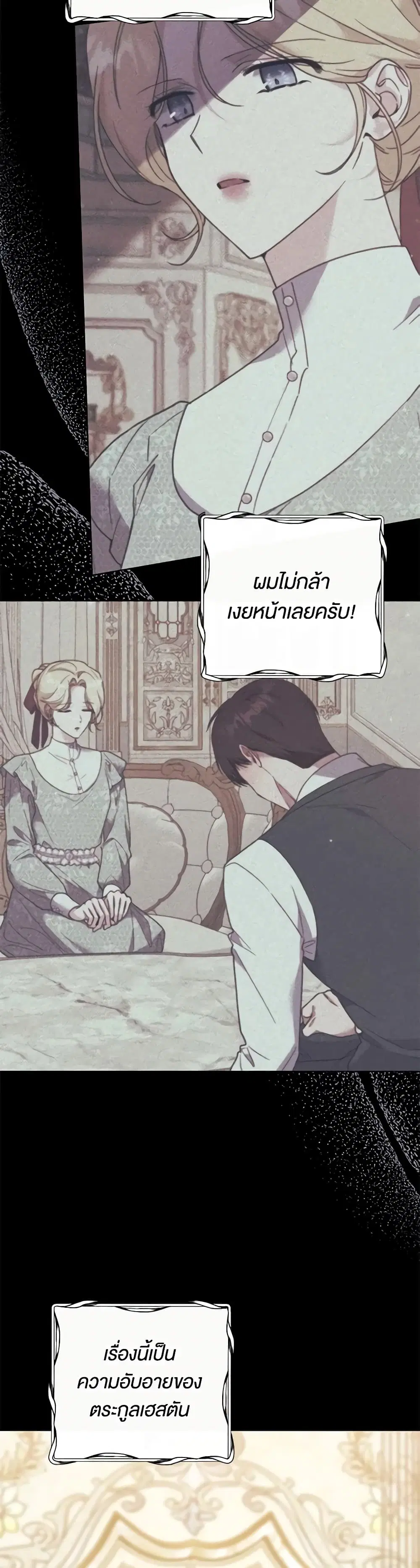 What It Means to Be You ตอนที่ 89 หน้า 4