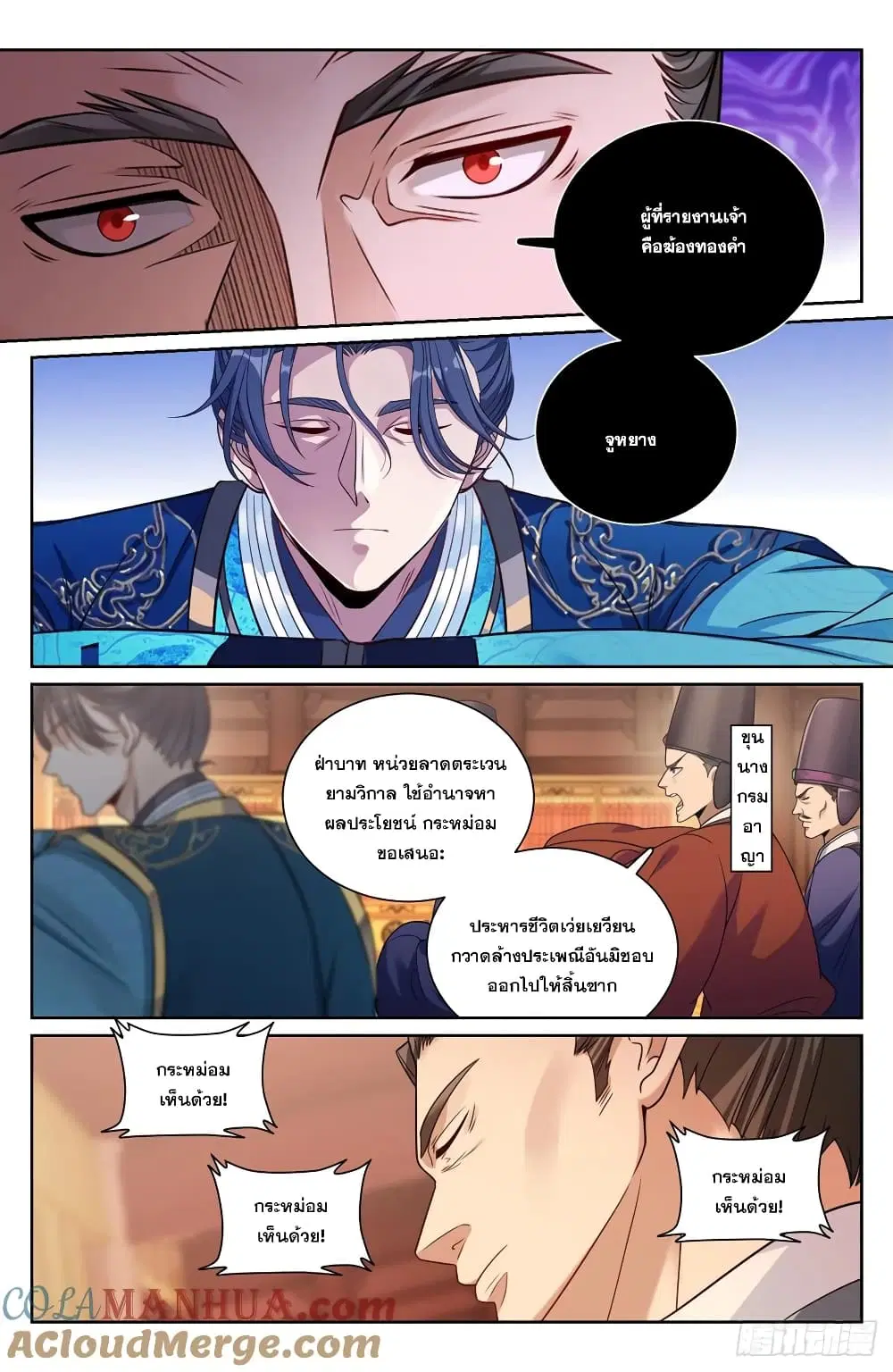 Nightwatcher ตอนที่ 203 หน้า 11