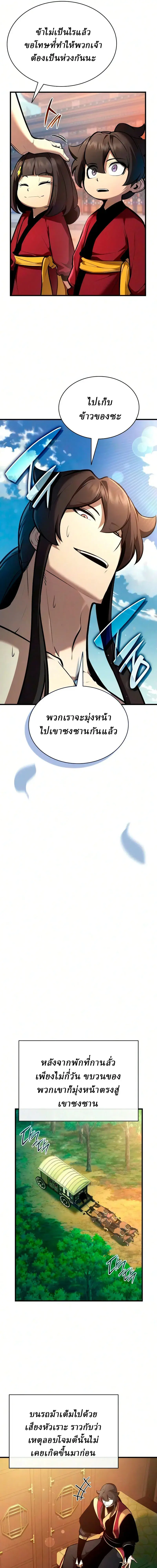 Rebirth of the Divine Demon การหวนคืนของมารสวรรค์ผู้พิชิตใต้หล้า ตอนที่ 44 หน้า 17