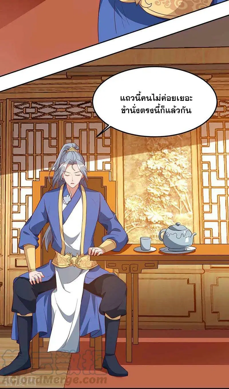 Reborn 80,000 years ตอนที่ 93 หน้า 2