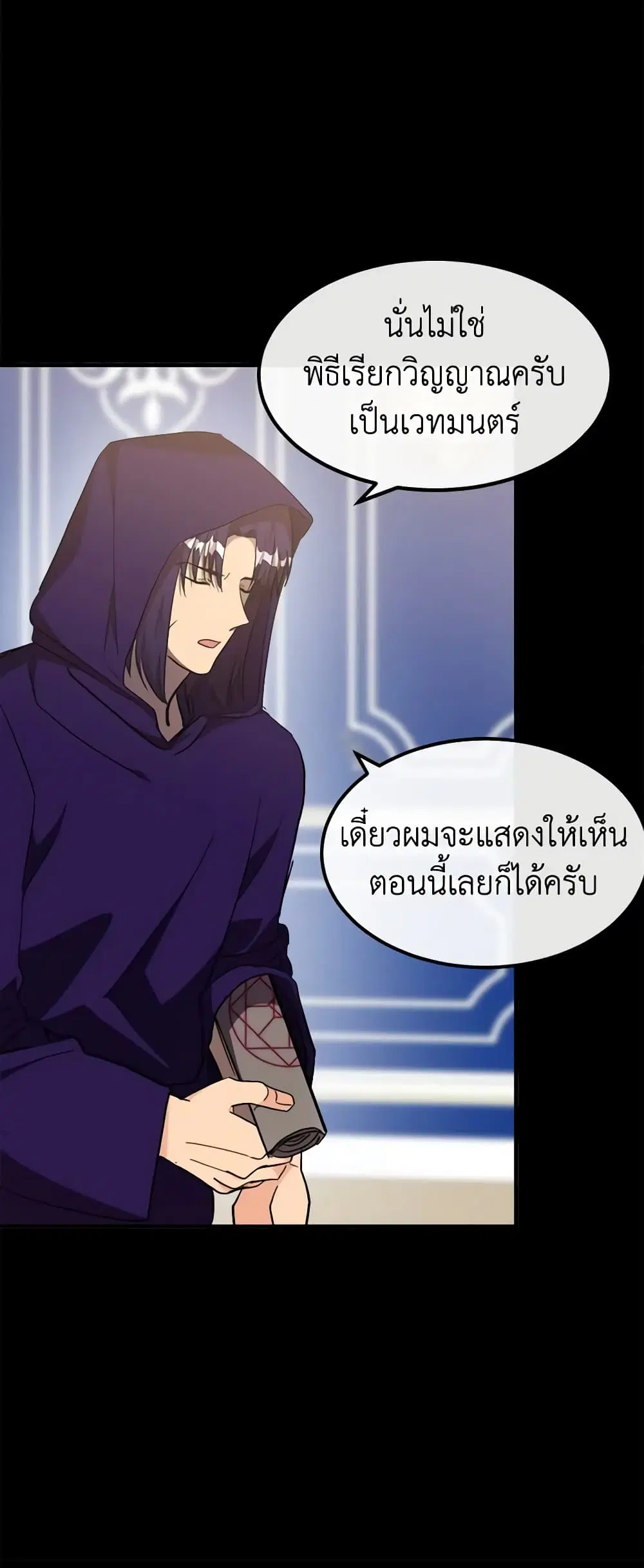 The Villainess Lives Again ตอนที่ 109 หน้า 36