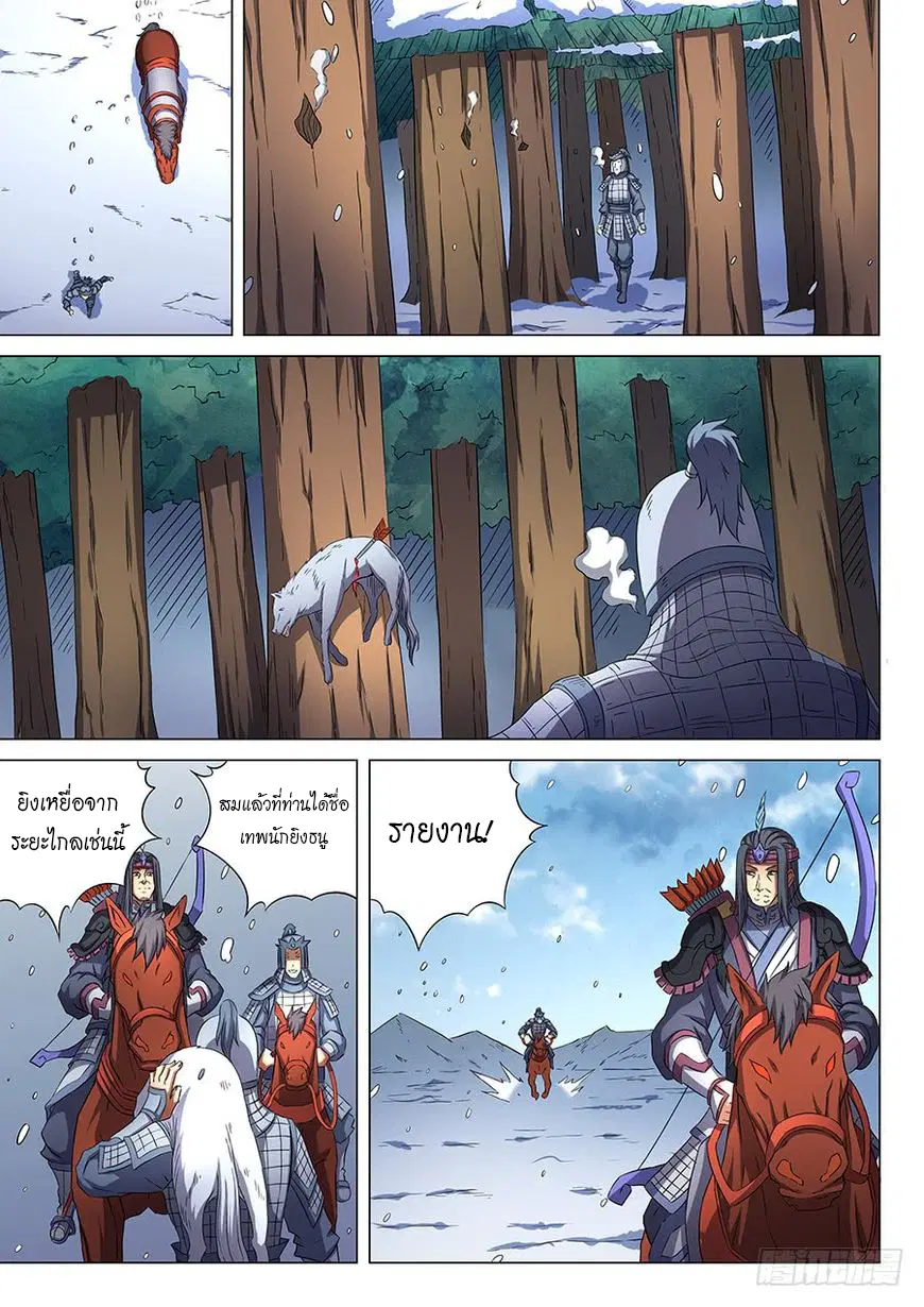 God of Martial Arts ตอนที่ 149 หน้า 5