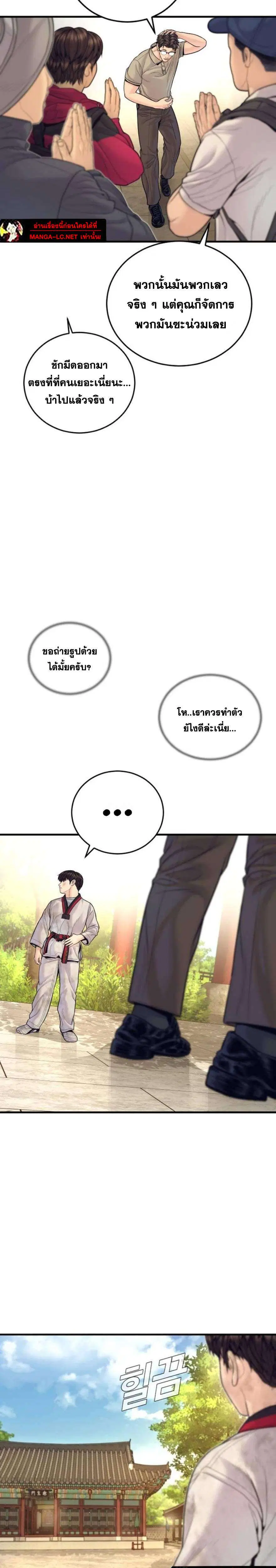 Manager Kim ตอนที่ 251 หน้า 31