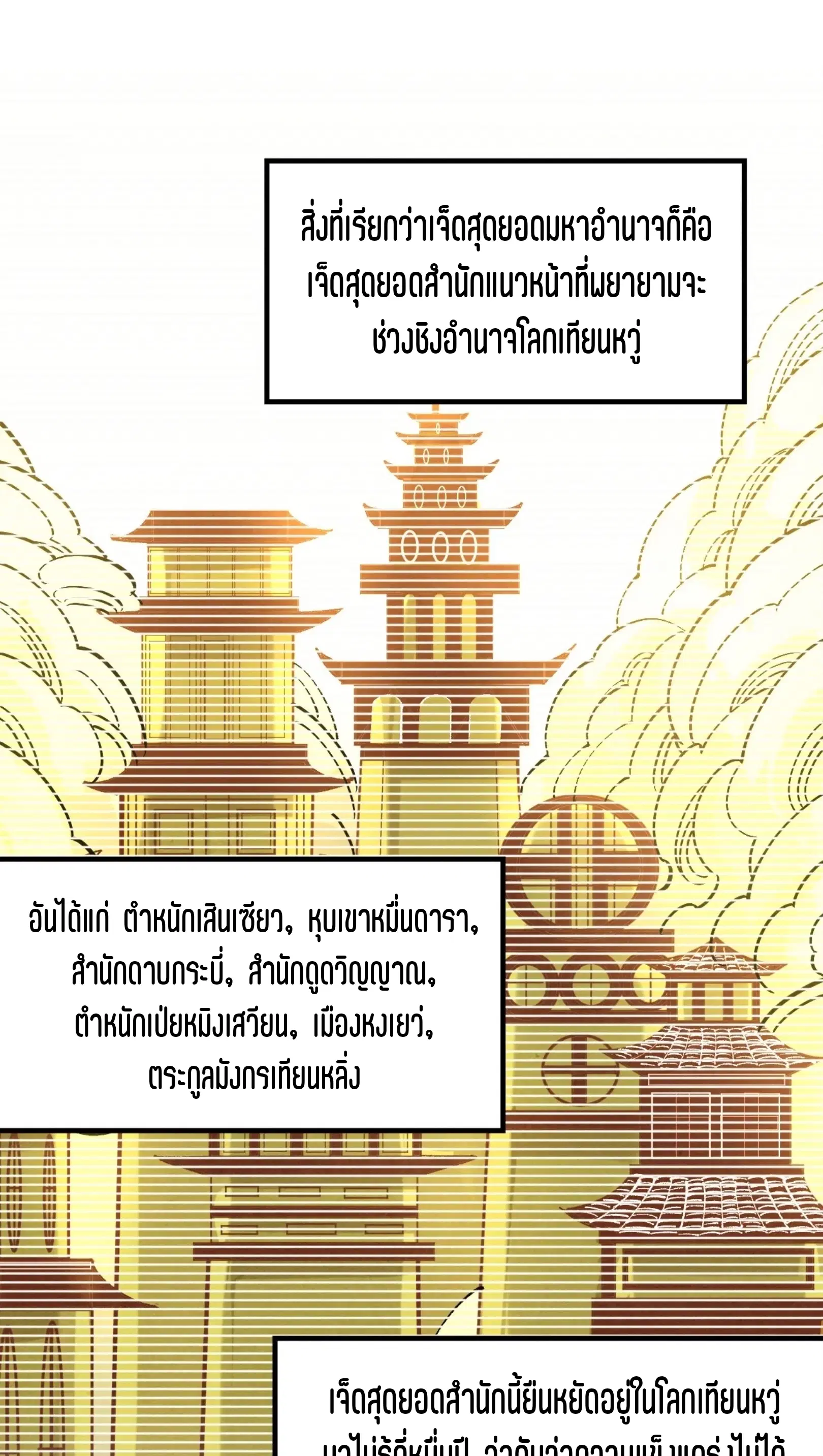 The Eternal Supreme ตอนที่ 267 หน้า 17