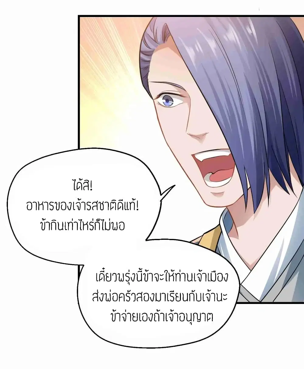 Super Warrior in Another World ตอนที่ 67 หน้า 18